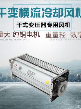 变压器横流冷却风扇GFDD470-155 590690365358582-150 干变风机