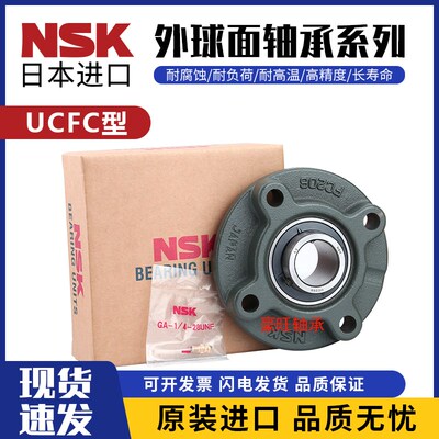 日本进口NSK外球面轴承圆形带座UCFC204 205 206 207 208 209 210