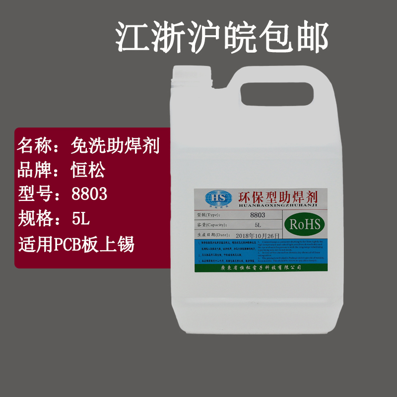 无铅环保助焊剂液体免清洗PCB线路板电路板波峰焊松香焊锡水