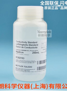 梅特勒 10uS 84S 1413vS 12.88mS/cm电导仪标准液 校正液校准液