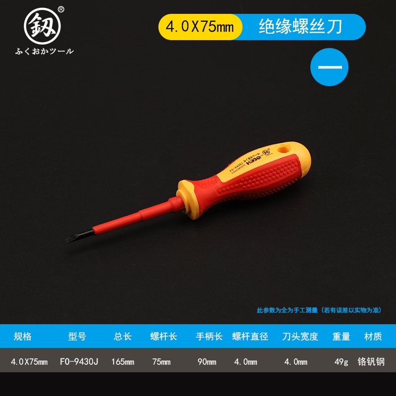 福冈VED绝缘螺丝刀电工专用1000V耐高压一字十字改锥家用梅花起子