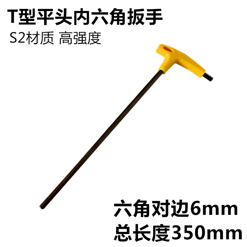 S2加硬内六角扳手T型套装带柄加长拐杖型单支超长螺丝刀456810mm