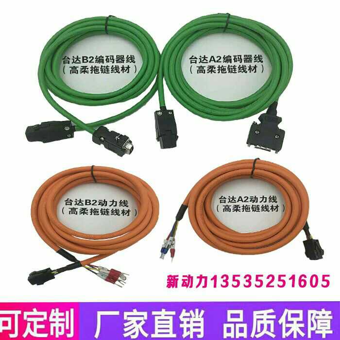 台达B2 A2伺CN2B2EN0003/A2EN0003高柔拖链电机动力线编码线一套