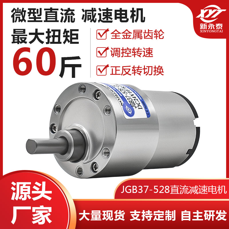 JGB37-528微型直流减速电机低速大扭力  12v24v调速高速小电动机