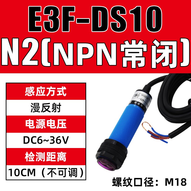 沪龙光电开关E3F-DS30C4 N2漫反射式传感器NPN/PNP常开闭10CM可调