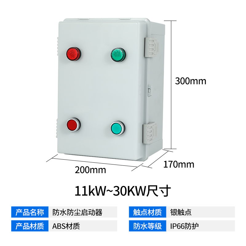 室外防尘防水三相电机风机控制箱水泵启动箱防雨配电箱磁力启动器