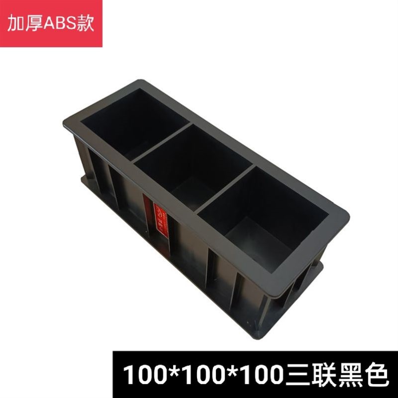 抗渗盒工程抗压塑料试模混凝土试块模具盒单位70.7砂浆工业建筑
