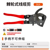 300 500 XLJ 40A棘轮式 电缆剪刀电缆钳剪线钳断线钳齿轮线缆剪