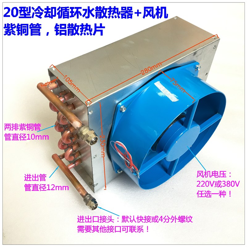 氩弧焊机冷却水箱冷却排铜管散热片风冷10L水箱散热排20L散热器