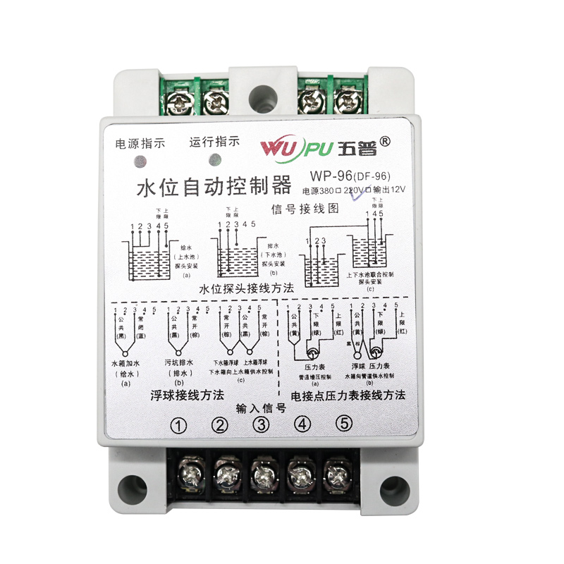 五普WP96多功能液位控制器 自动起动器 水泵保自动启动器