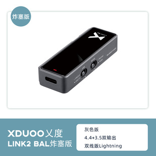 耳放线解码 器小尾巴便携4.4平衡乂度 link2bal高清数字解码 xduoo
