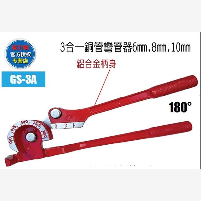 台湾威力钢三合一铜管
