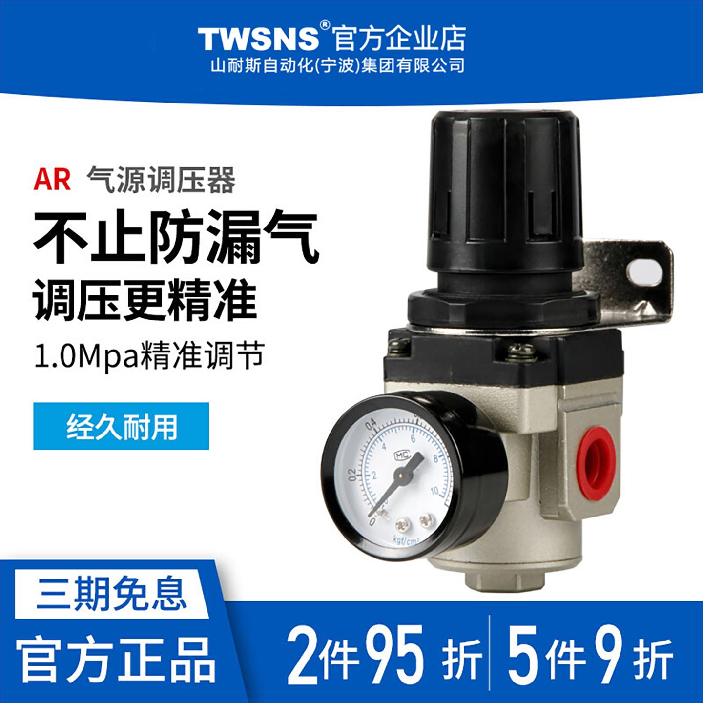 TWSNS台氣山耐斯气源处理器AR2000-02调压阀AR4000AR5000BR2000