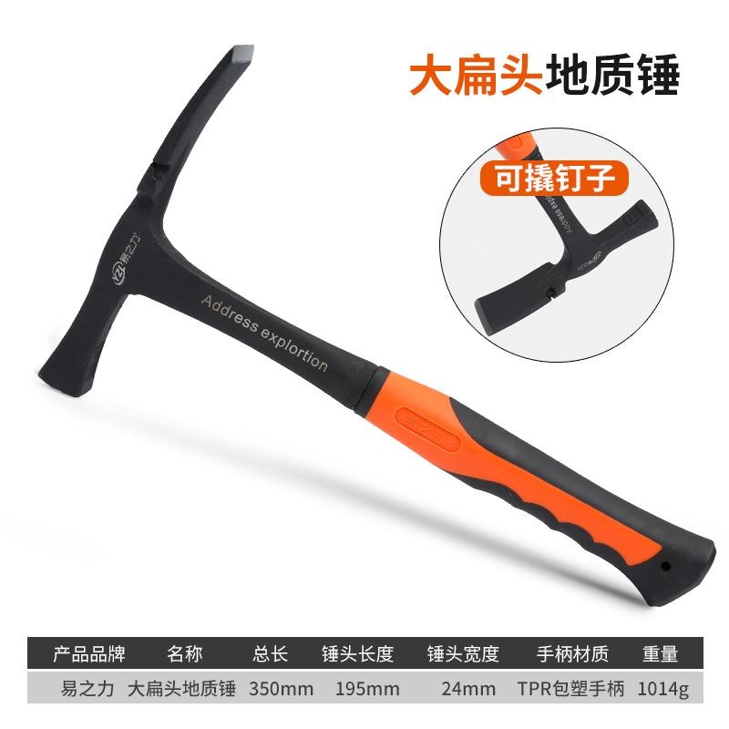 易之力地质锤专业勘探锤 尖头扁头一体锤子逃生锤专业地矿工具