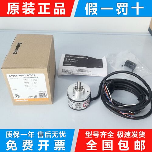 奥托尼克斯编码器E40S6-1000-3-T-24原装正品E50S8-600-3-N-24