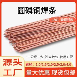 包邮 优质磷铜焊条钎焊L201铜管气焊焊条冰箱空调焊接扁焊条圆焊条