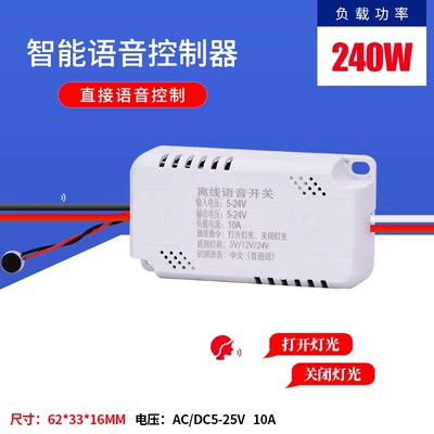 12-60V离线语言智能开关灯带声音识别控制器家用床头小夜灯开关灯