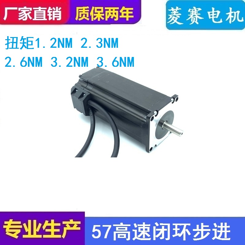 42/57/60高速闭环步进电机套装 2.3NM 3.6NM+驱动器CL57 2HSS57