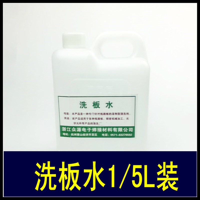 众源多用洗板水 主板洗板水 PCB电路线路松香助焊清洁剂