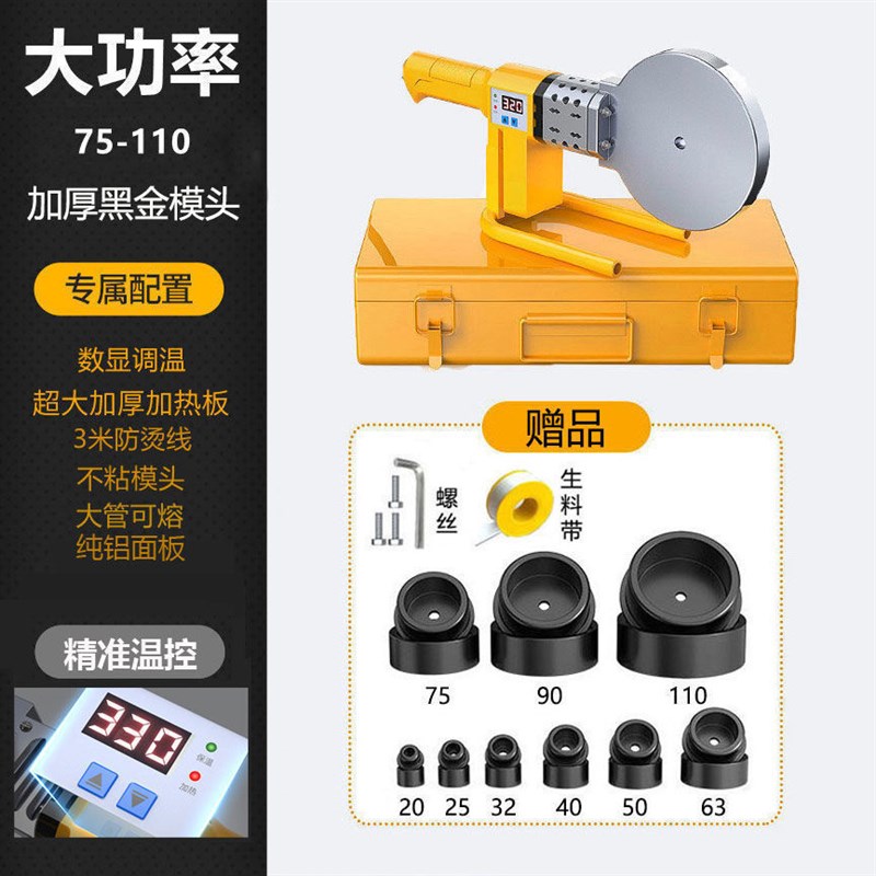 德国进口调温热熔器PE110对接器ppr75热熔机3200w率塑焊机水电热