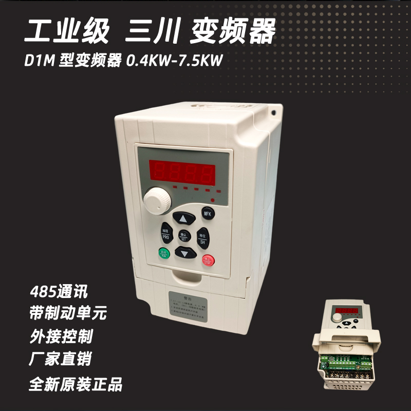 D1M变频器 SANCHUAN/D1M-0.4/0.75/1.5/2.2/3.7/5.5/7.5-S2/T4-1A