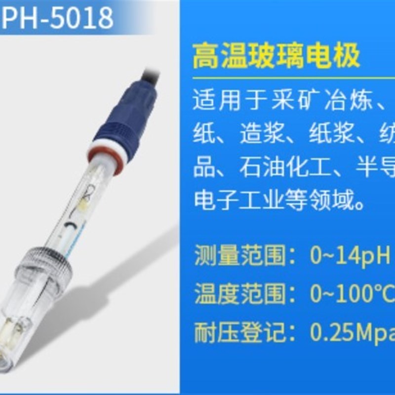 联测ph5022电极SIN-PH5018/7001/5013A在线ph计玻璃电极ORP探头