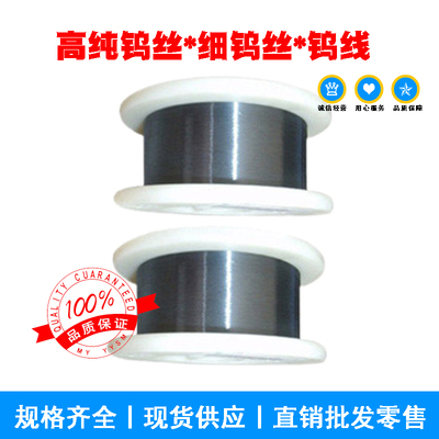 高纯钨丝钨丝线钨电极丝金属钨丝电热丝净化器钨丝静电钨丝科研用