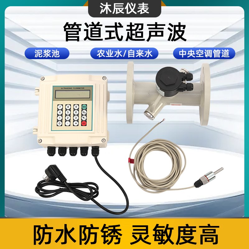 管道超声波冷热量表 DN65/80中央空调热力供暖能量计热量表DN100