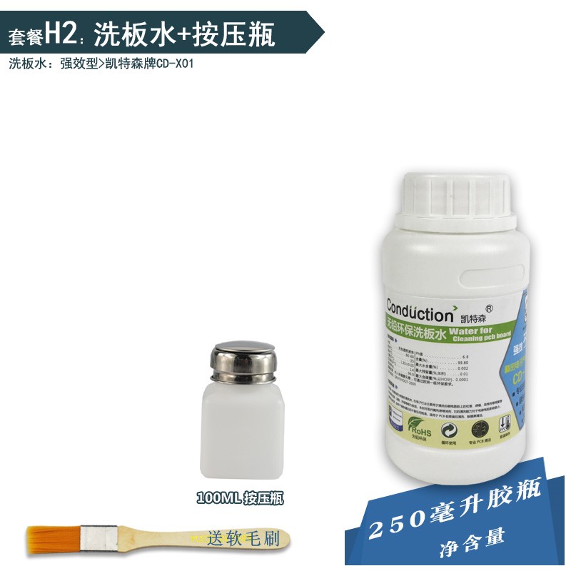 主板洗板水 无铅环保 PCB线路板清洗液 松香助焊膏清洁剂