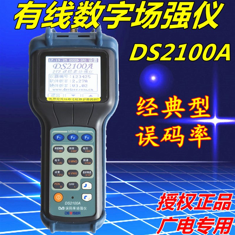 德力DS2100A/B/Q数字场强仪DS2000B 数字电视误码率测试仪DS2000A