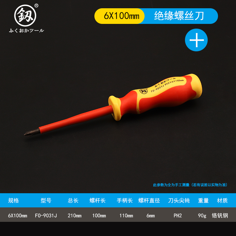 日本福冈绝缘螺丝刀十字一字超硬电工起子VDE耐压专用改锥带强磁