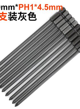 台湾S2硬钢十字批头PH1PH2电动螺丝刀风批头批咀电动起子头150mm