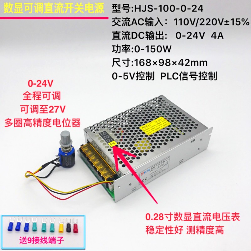 数显可调0-24V4A压直流100W开关电源 0-24V全程可调HJS-100-0-24