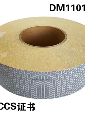 船用救生艇救生衣反光贴条海上设备救生圈胶带SOLAS海事反光膜纸