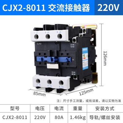 220v交流接触器cjx2-9511家用110v伏8011单相小型三相380v银触头
