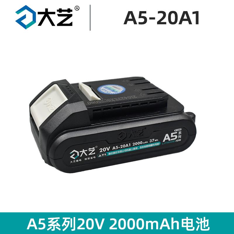 大艺A5A6系列20V无刷电钻扳手角磨机电圆锯电锤切割机电池充电器