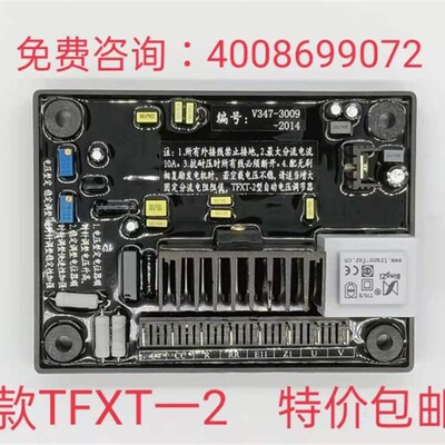 兰电TFXT-2调压板AVR兰州发电机自动电压调节器V347-3009发电机组