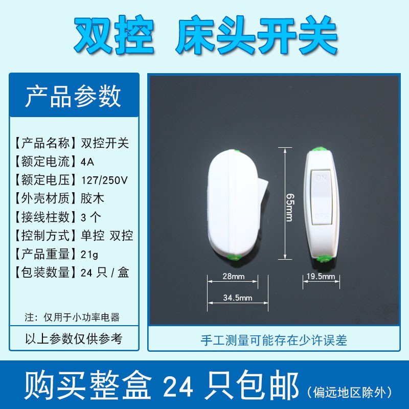 双控床头开关接线单开双联家用明装中途线控手捏翘板按钮小开关