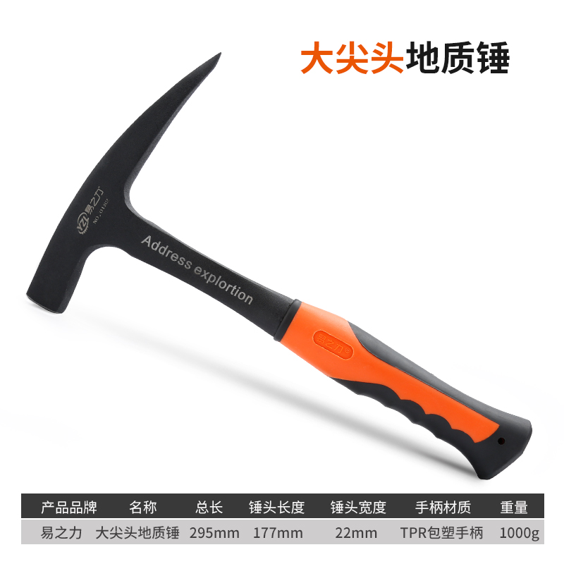 易之力地质锤专业勘探锤 尖头扁头一体锤子逃生锤专业地矿工具