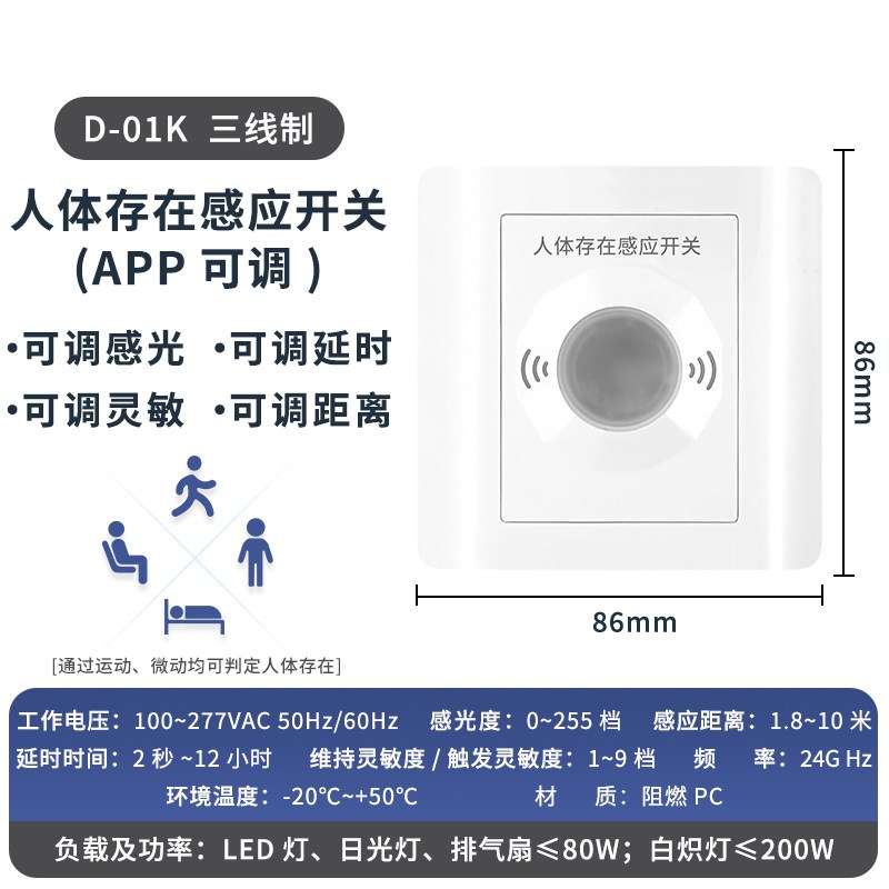 存在式微波感应开关277v人体存在感应楼道人在灯亮微波雷达传感器