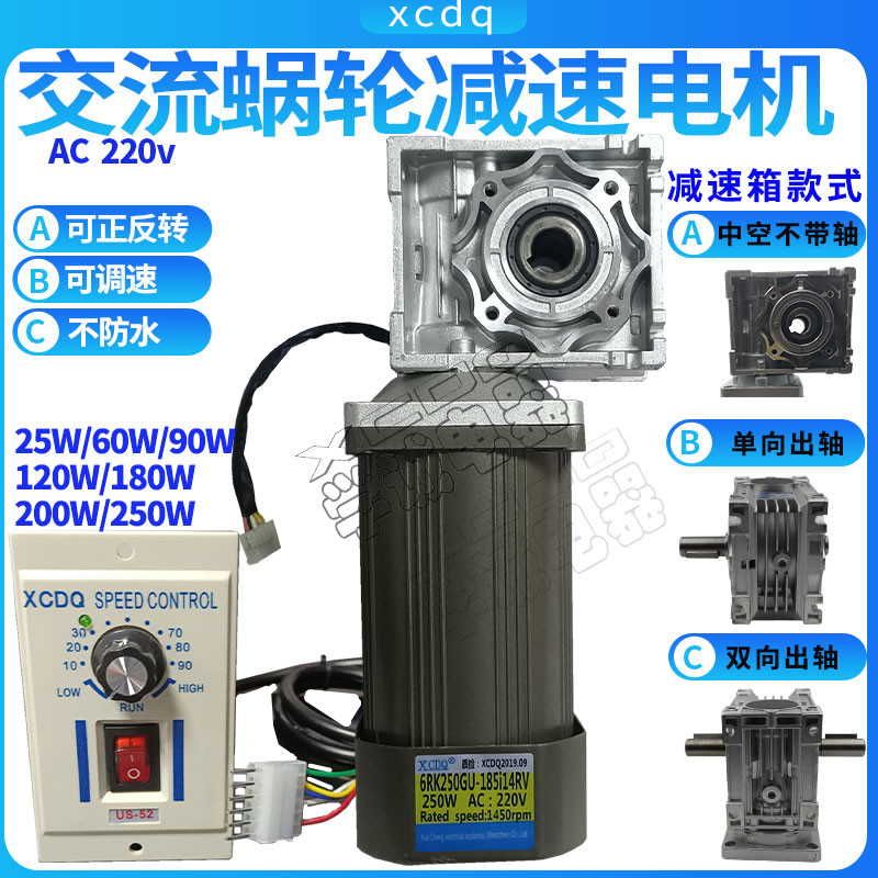 25w60w90w120w交流36V-220V涡轮RV蜗轮蜗杆减速马达正反调速电机