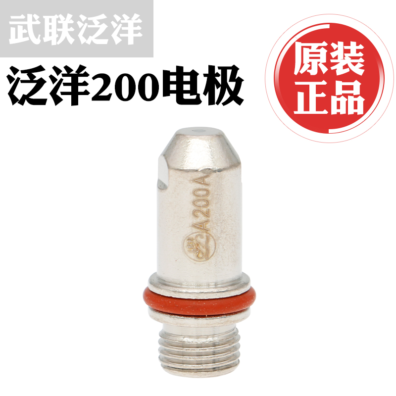 泛洋FY200A等离子割嘴切割机配件数控水冷割枪电极喷嘴喷咀保护罩