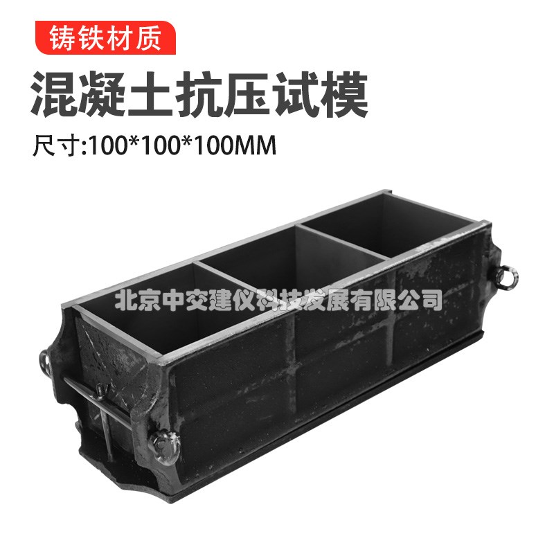 混凝土抗压试模150方铸铁100三联砼试块模具砂浆70.7全钢可拆卸
