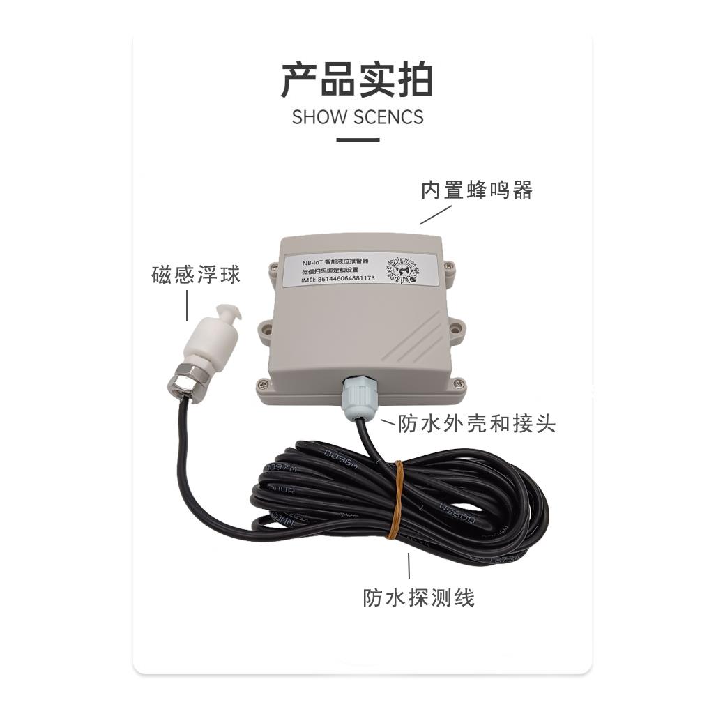 水位报警器NB浮球满水缺水高低水位液位监测传感器短信电话提醒