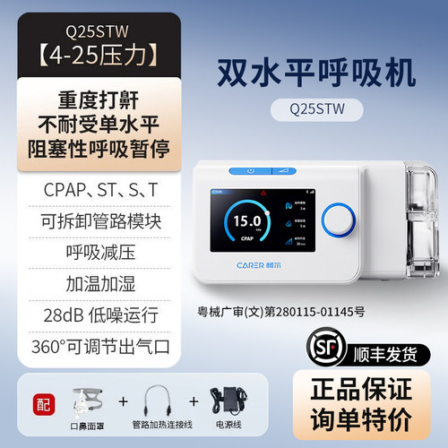 迈瑞特呼吸机瑞思迈呼吸机服务