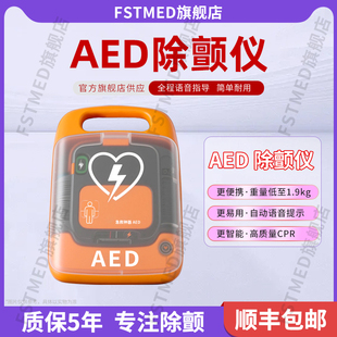 车载除颤器便携家用除颤仪BIO 博科AED除颤仪自动体外除颤器 AED