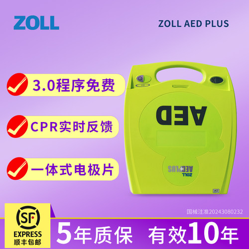 卓尔AED全自动除颤仪便携除颤器
