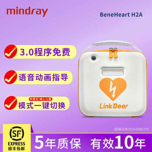 迈瑞AED除颤仪L1车载家用彩屏H2A