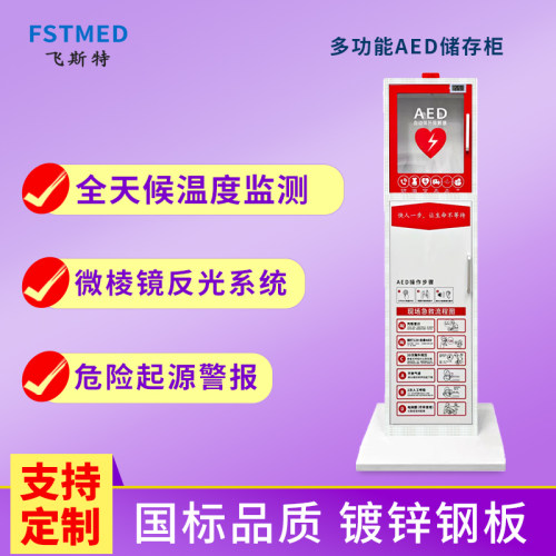 多功能温度检测AED报警箱立柜