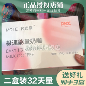 MOTE轻式脂奶咖益生元海藻固体饮料压片糖果极速能量奶咖微商同款